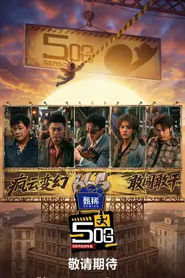 快乐时光 2025 综艺